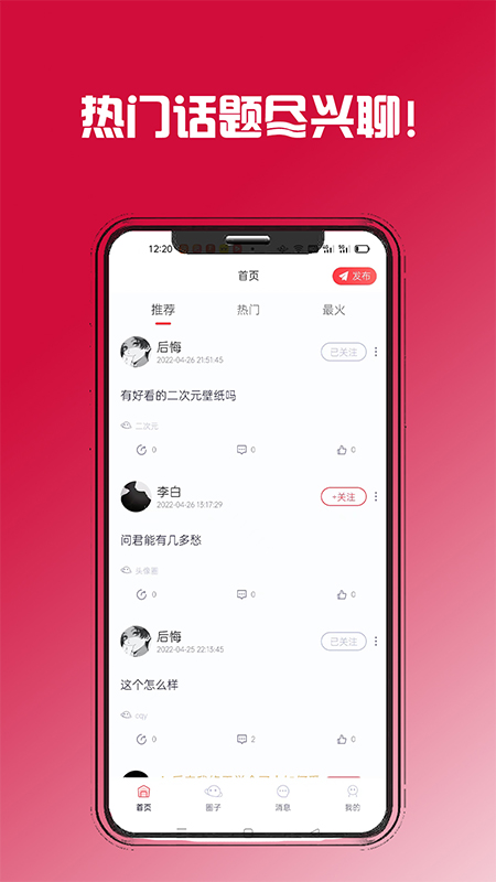 控呗应用界面
