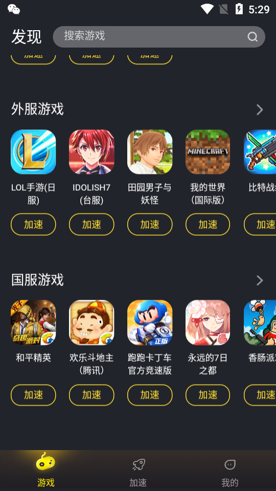 风喵加速器界面展示
