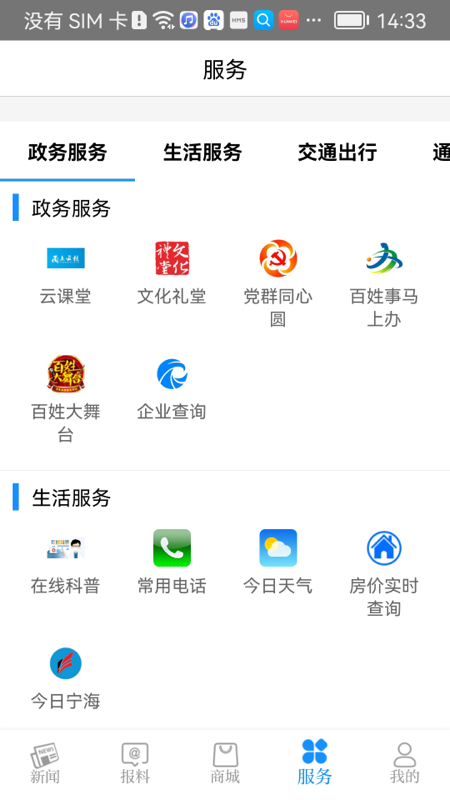看宁海应用界面