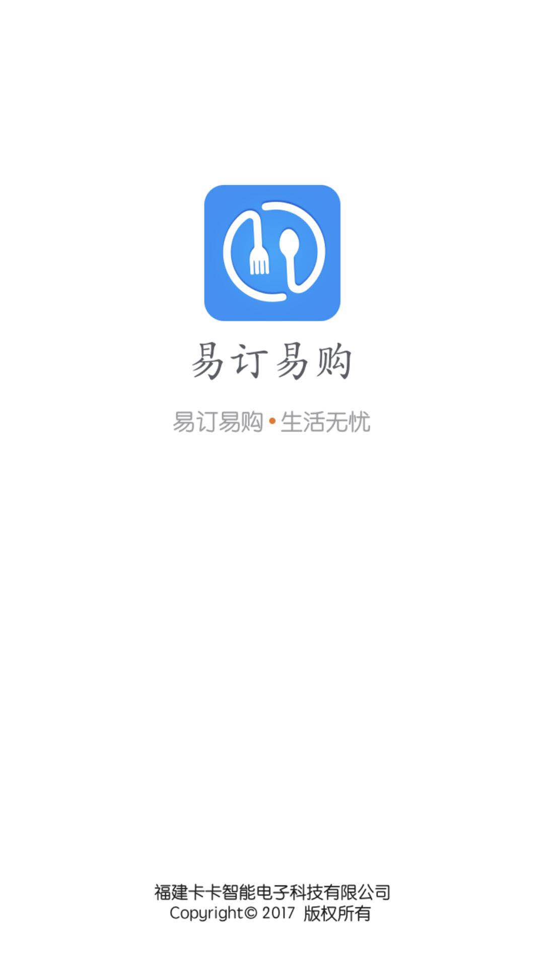 易订易购界面展示