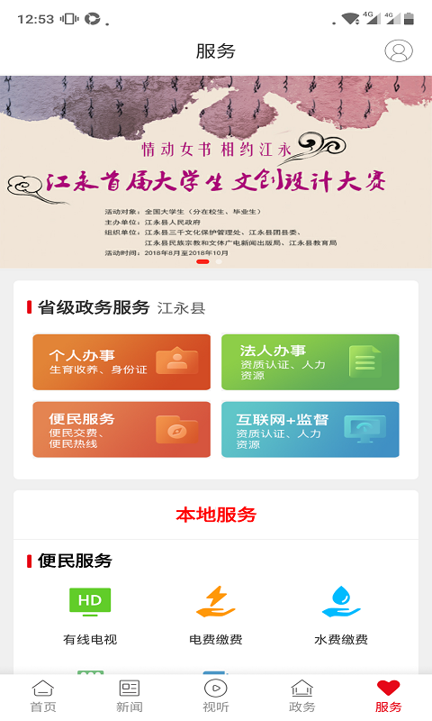 新江永应用界面
