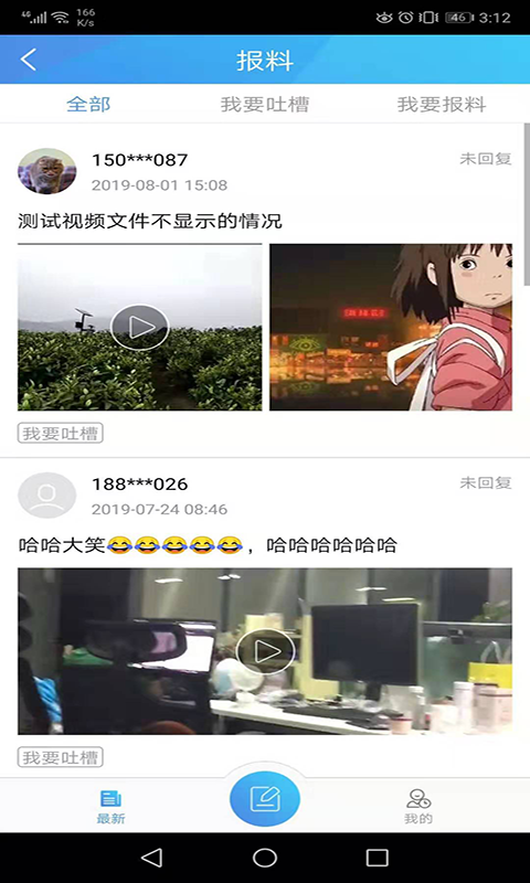 松桃视界应用界面