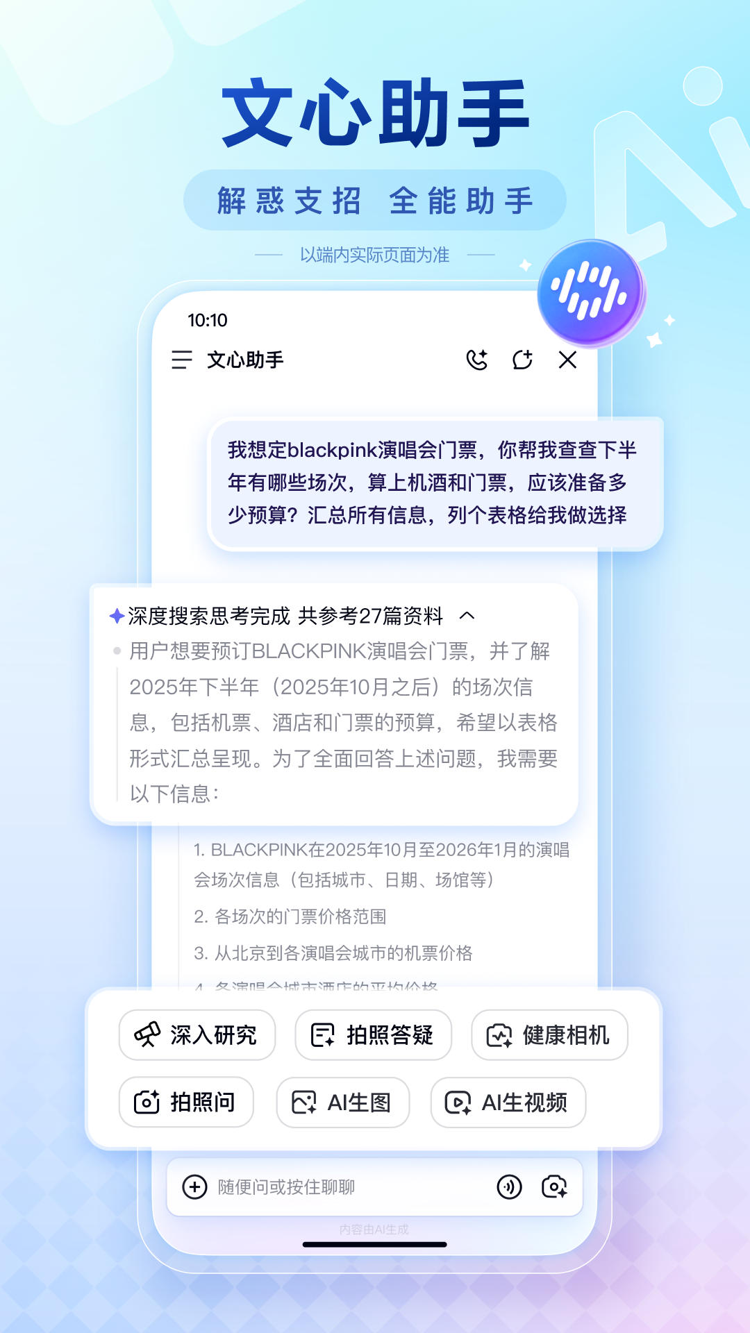 手机百度截图