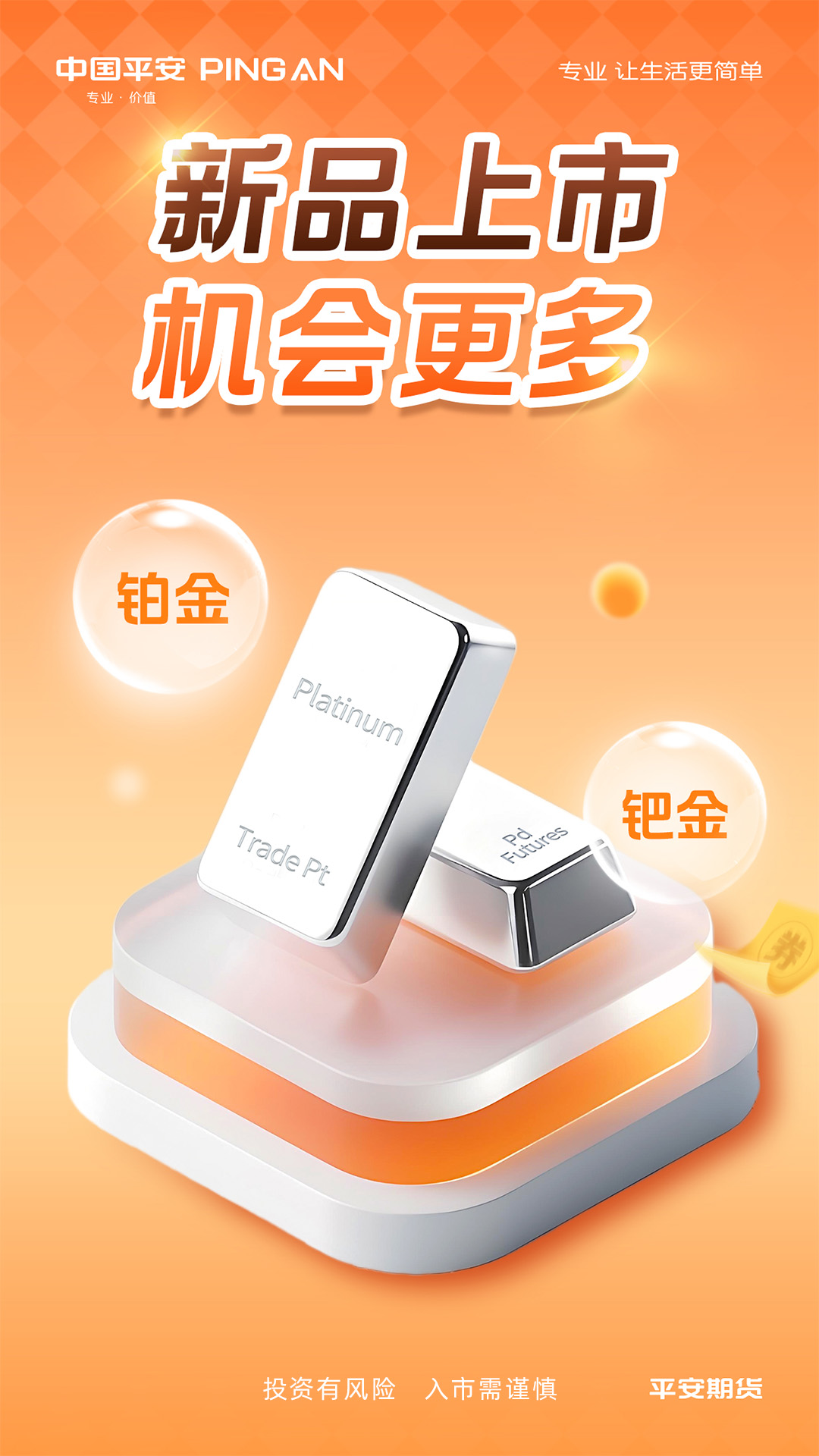 平安期货截图