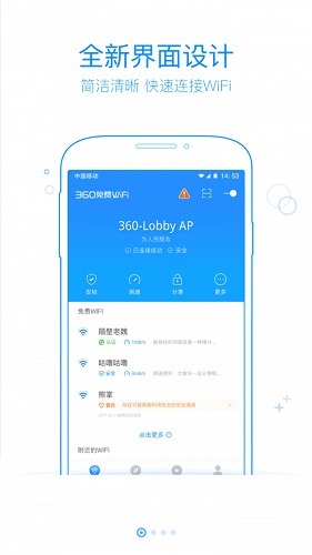 360免费WiFi截图