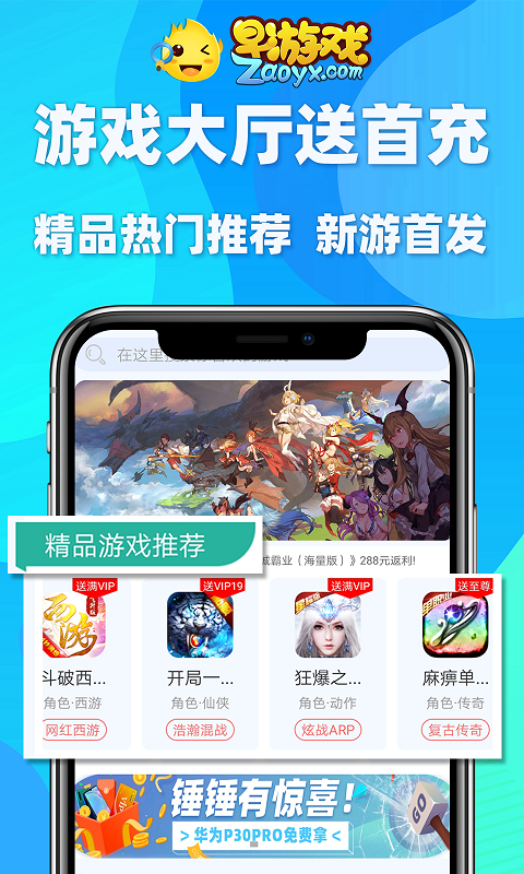早游戏盒子界面展示