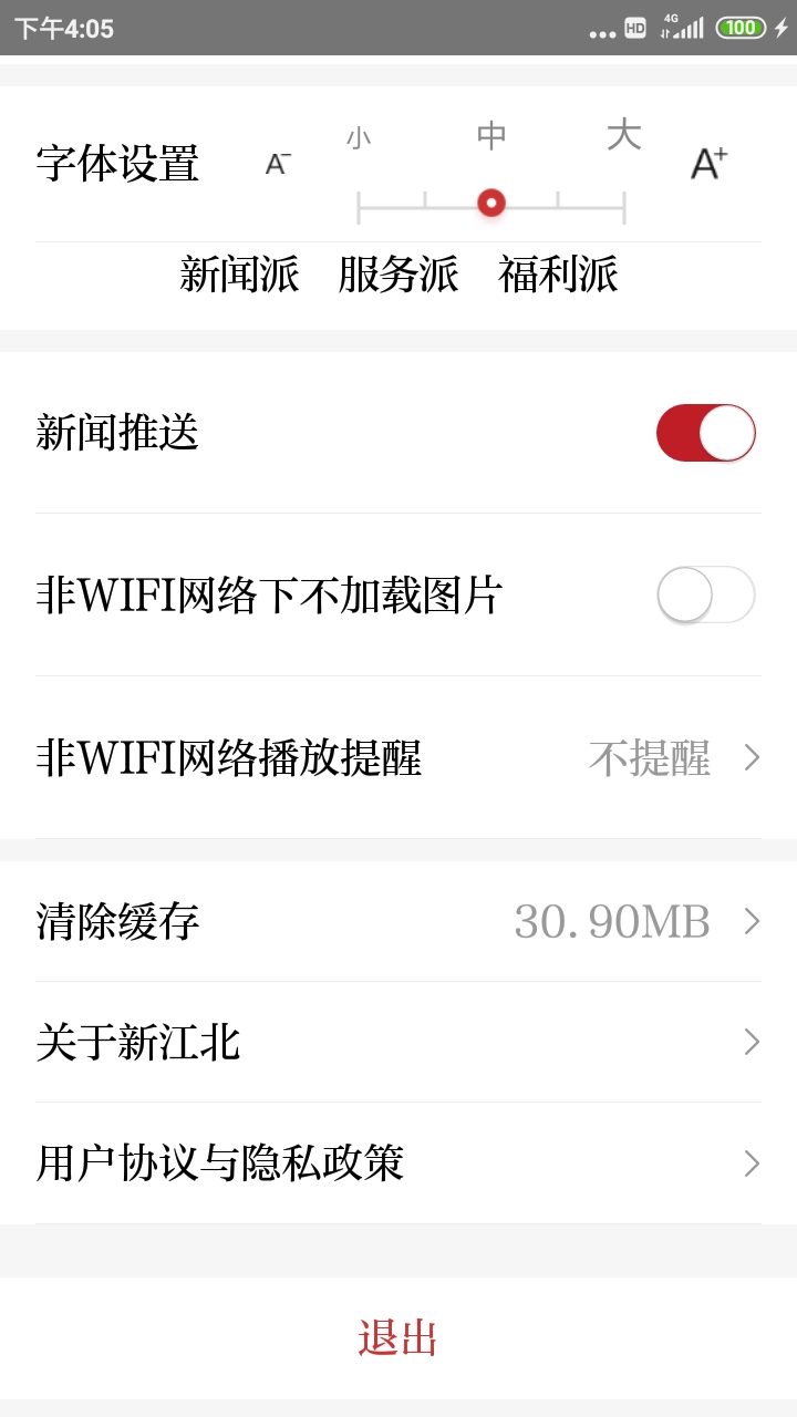 新江北应用界面