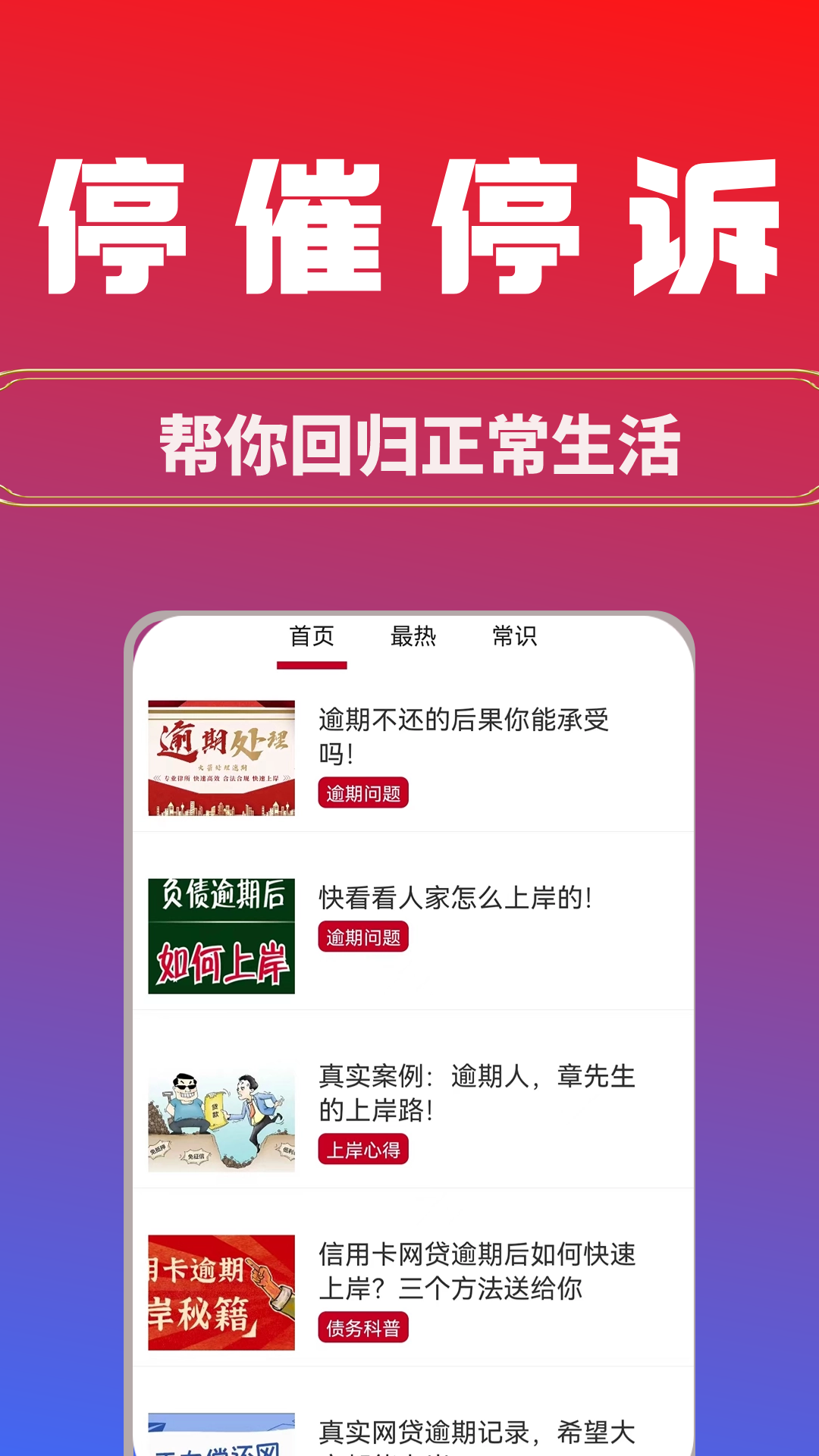 大众解决逾期截图