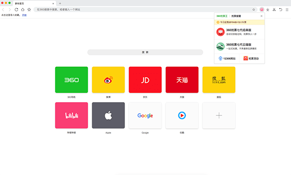 360浏览器抢票版截图