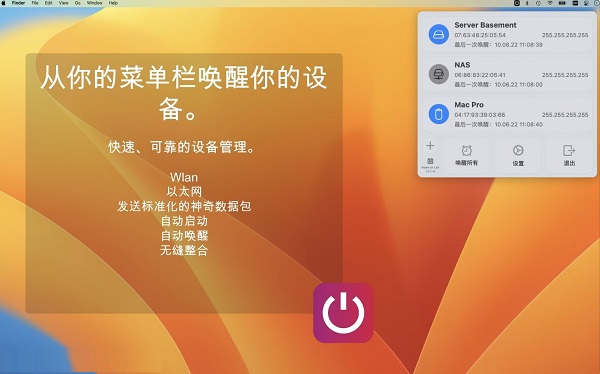 WakeOnLan软件界面
