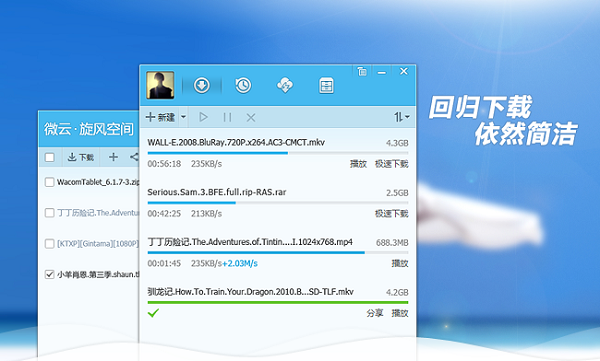 QQ旋风Mac版截图