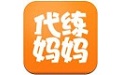 代练妈妈