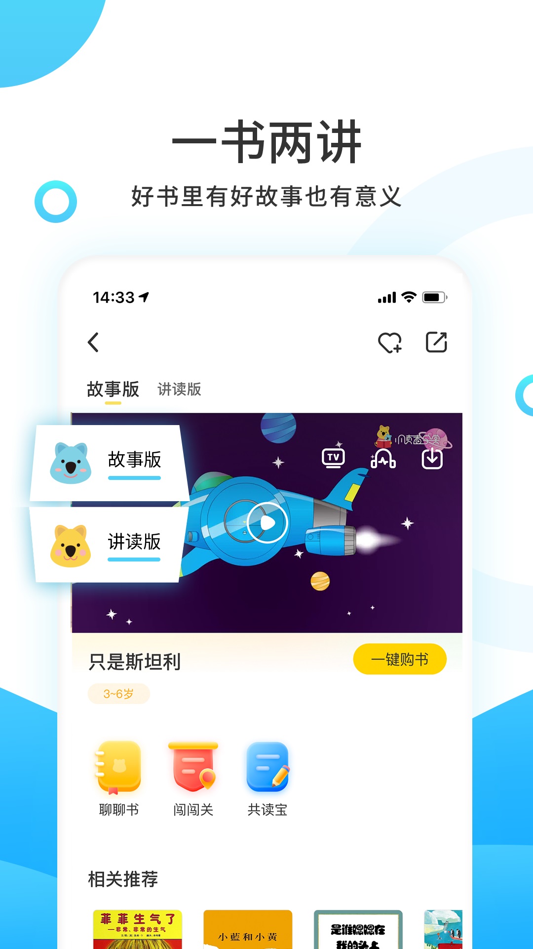 樊登小读者截图