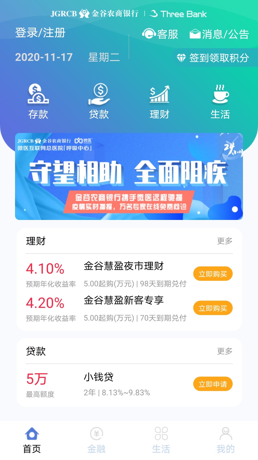 云端金融界面展示