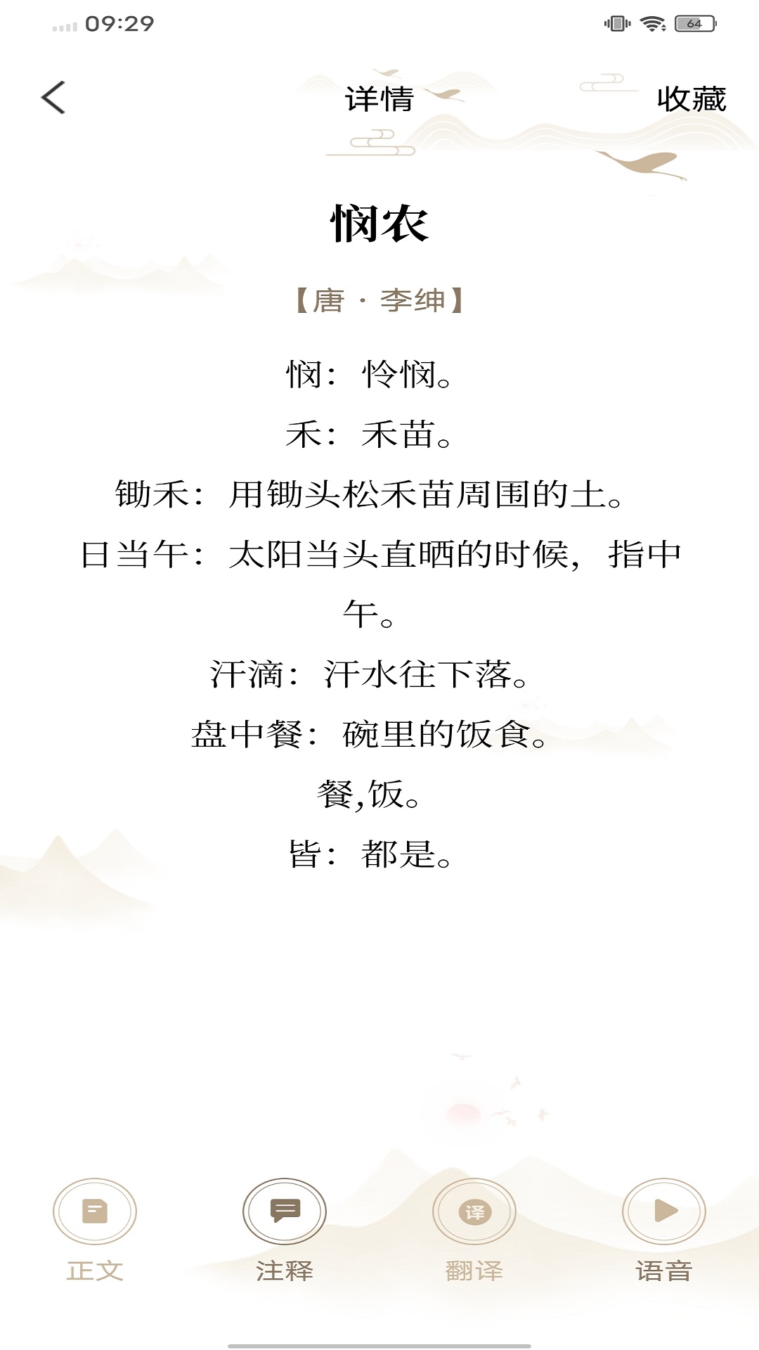 诗词大会界面展示
