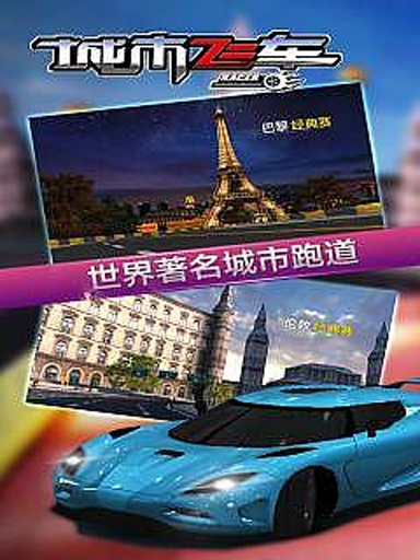 城市飞车游戏画面