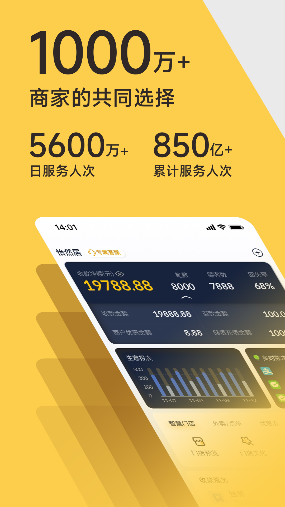收钱吧截图