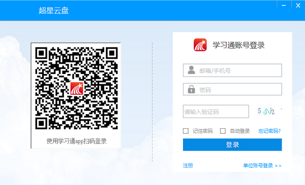 超星云盘截图