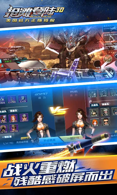 抢滩登陆3D游戏截图