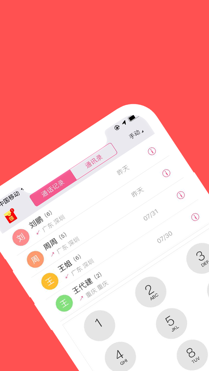 4G电话截图