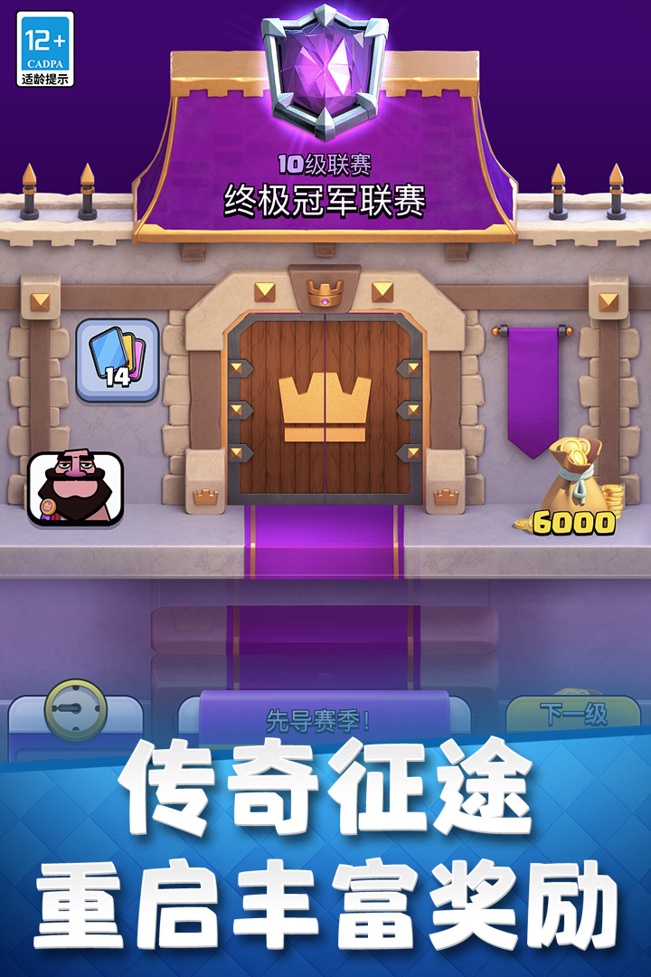 部落冲突:皇室战争截图