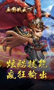 三国战天下游戏截图