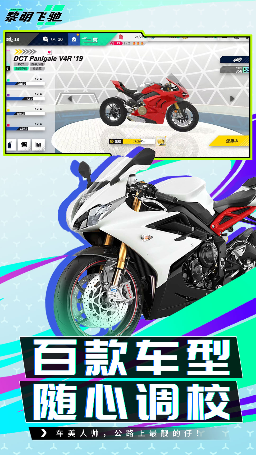 黎明飞驰截图