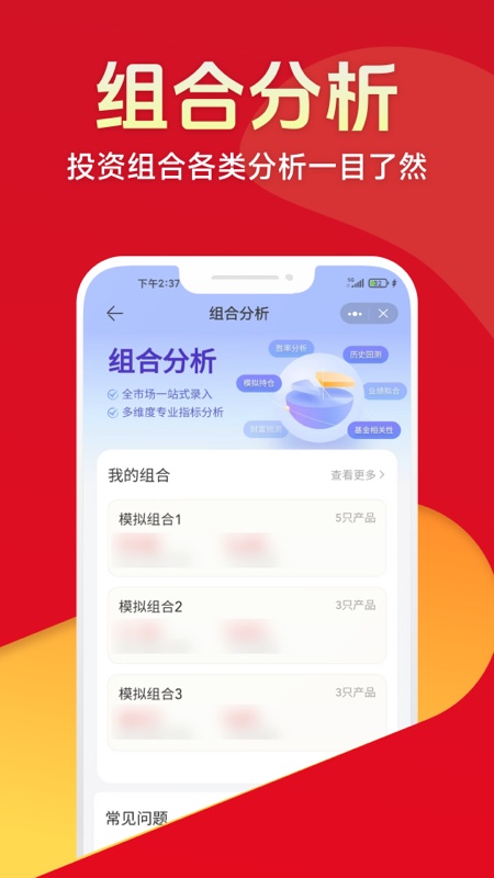 排排网财富截图
