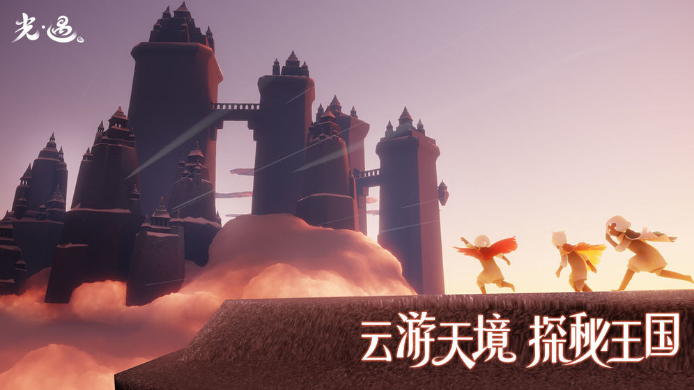 光遇截图