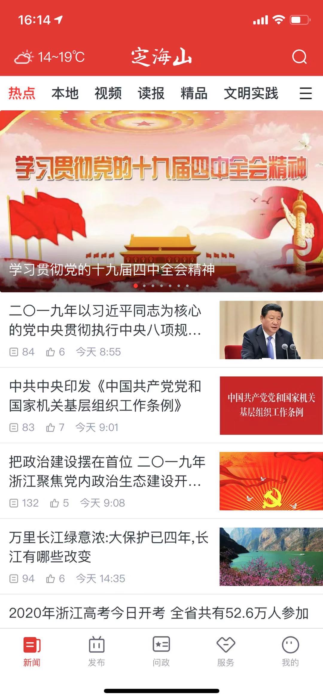 定海山应用界面