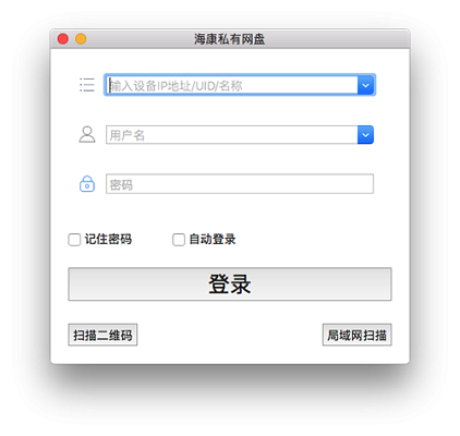海康私有网盘界面展示