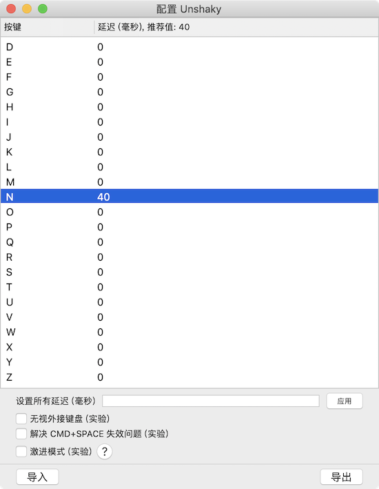 Unshaky软件界面