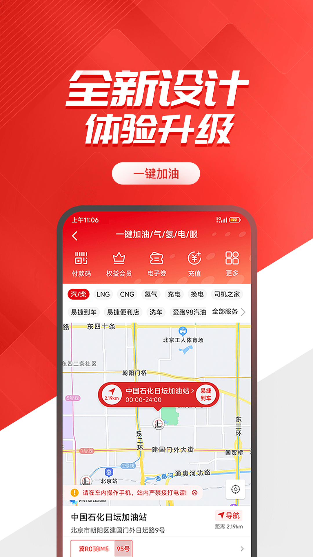 易捷加油应用界面