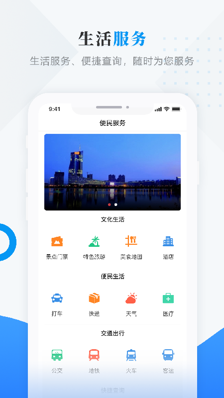 魅力龙江应用界面