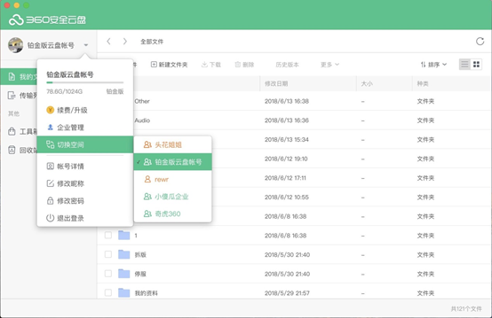 360安全云盘Mac版截图