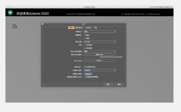 Artlantis 2021截图
