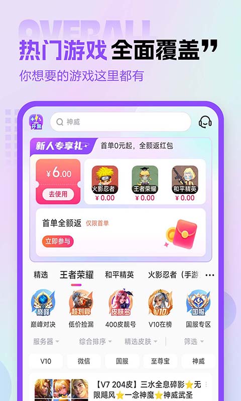 租号玩专业版界面展示