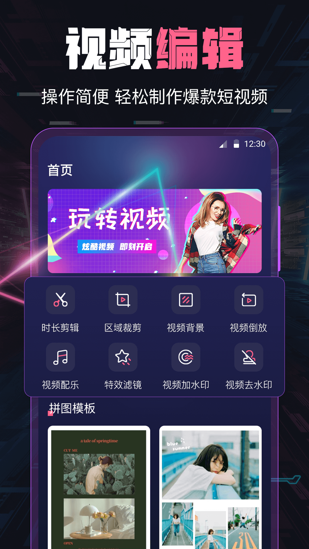 视频剪辑截图