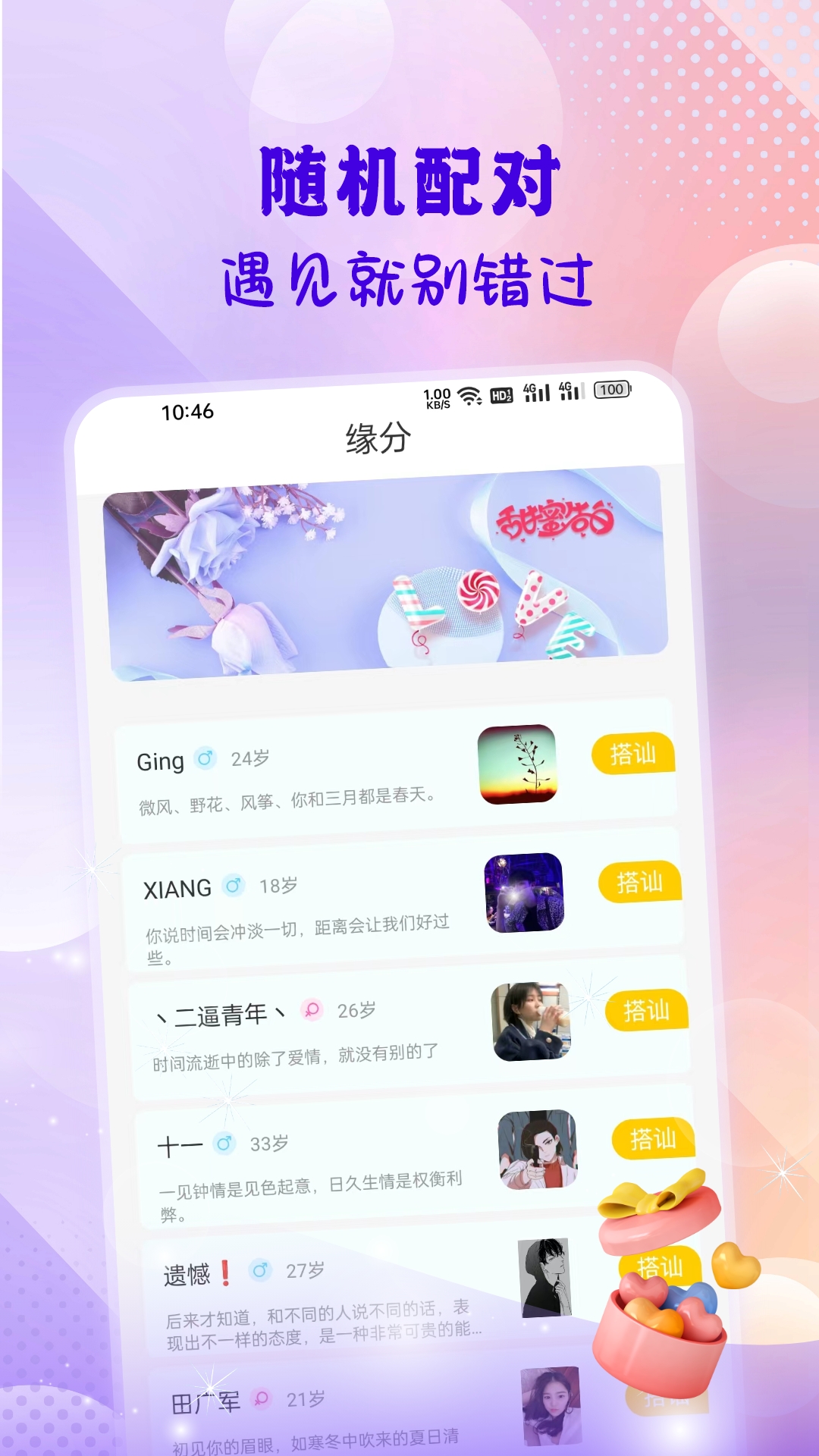 同城心聊界面展示