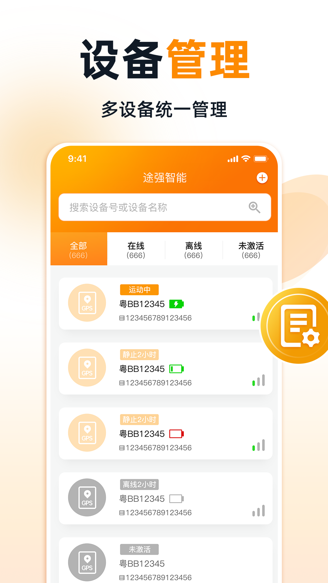 途强智能界面展示