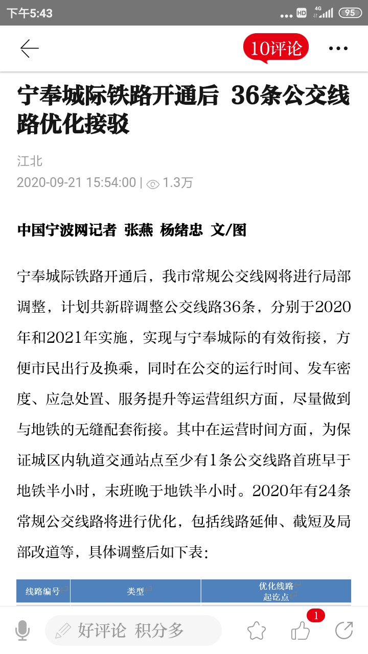 新江北应用界面