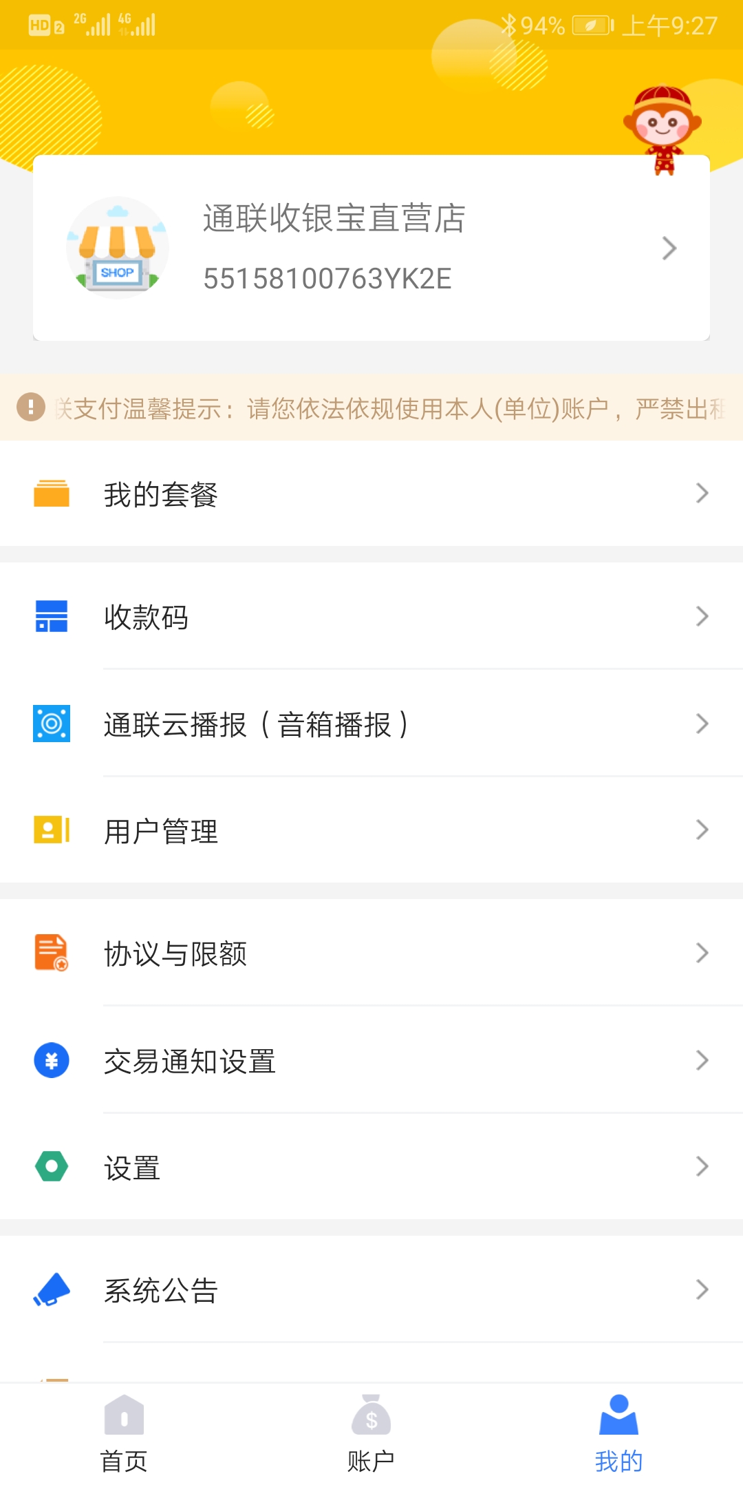 收银宝应用界面