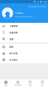 刷机大师安卓版截图