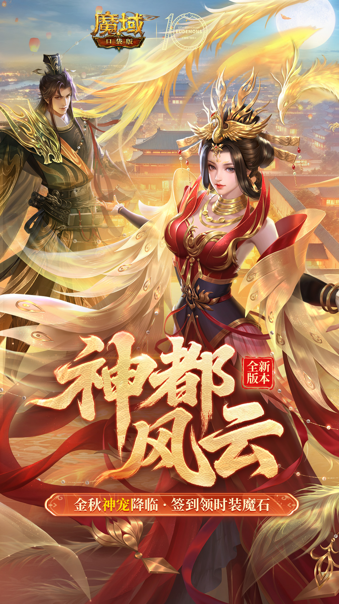 魔域口袋版游戏画面