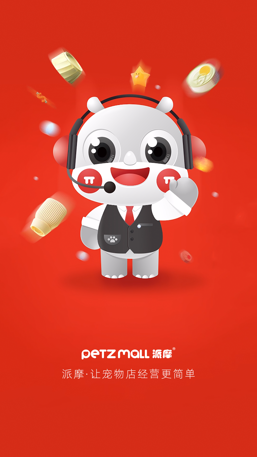 派摩商城截图
