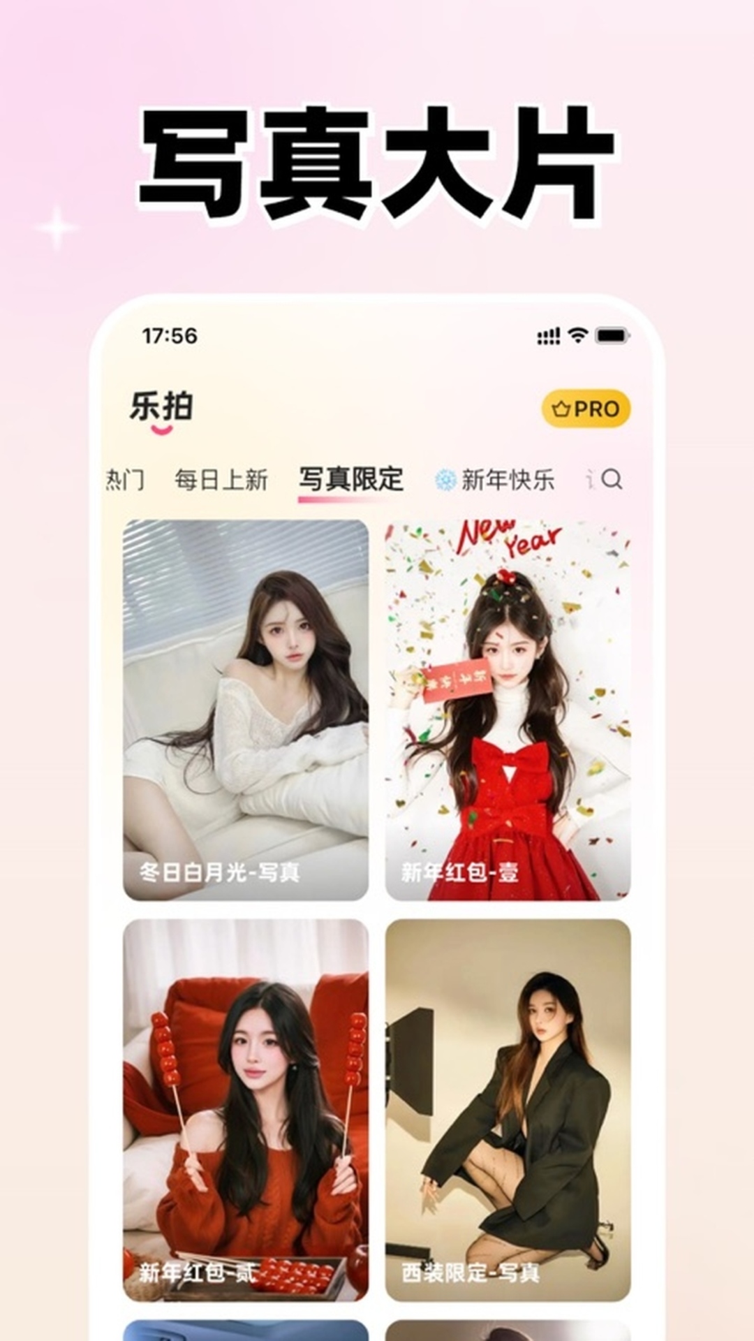 乐拍应用界面