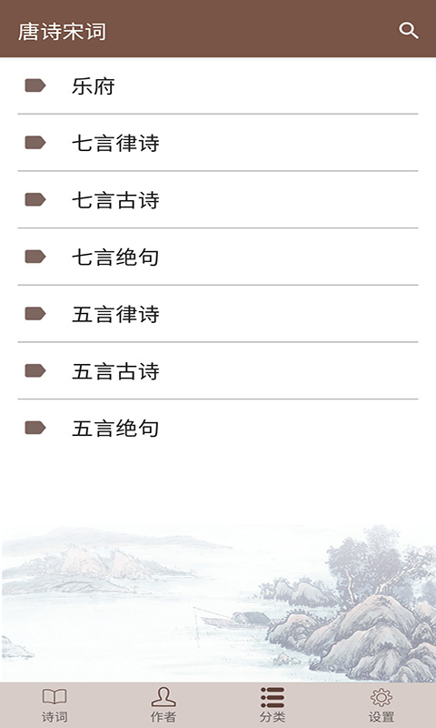唐诗宋词界面展示
