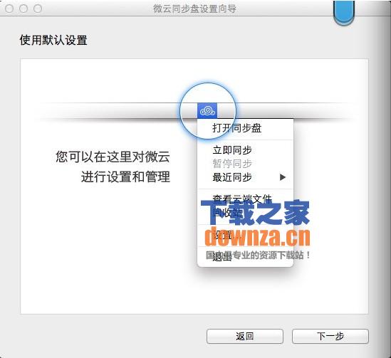 微云mac截图