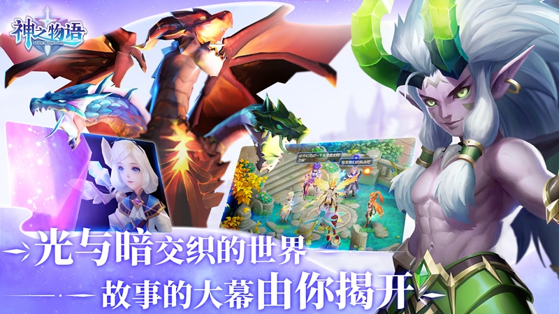 神之物语截图