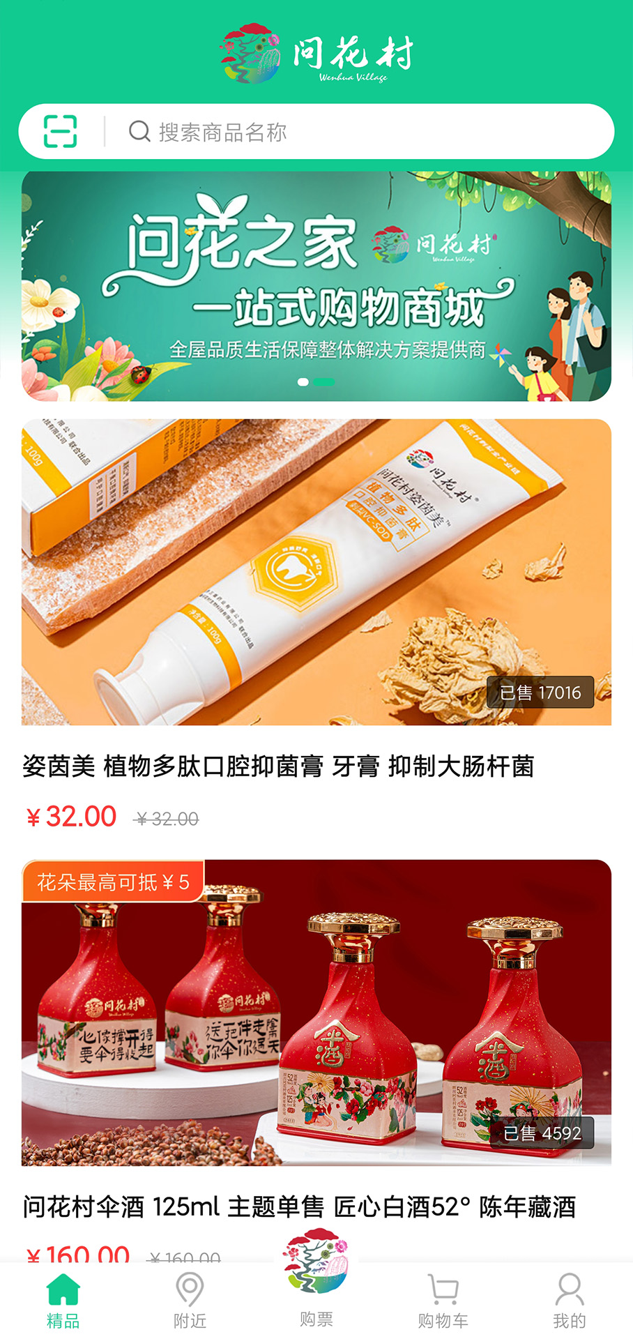 问花之家界面图